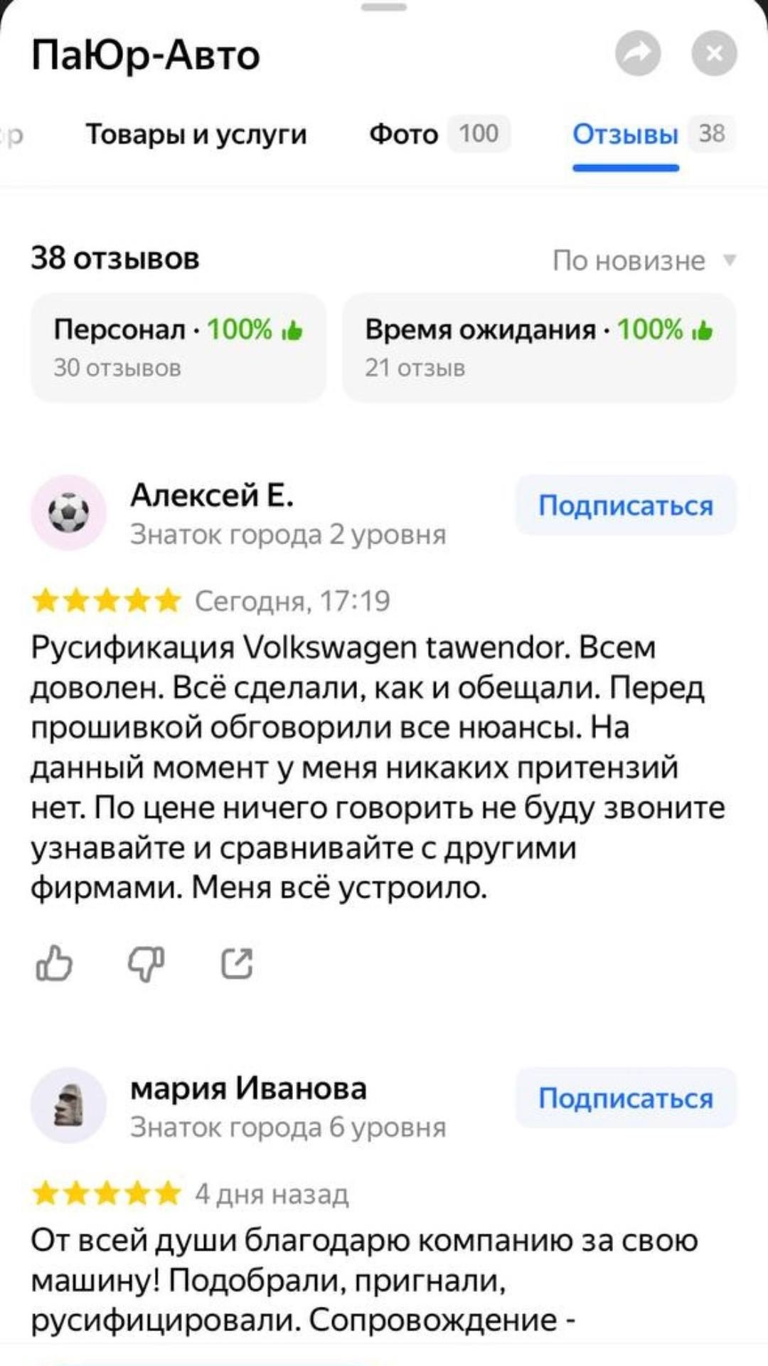 Скриншот отзывов о ПаЮр-Авто: 38 отзывов и оценка клиента